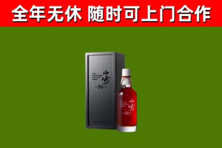 上思县回收山崎洋酒