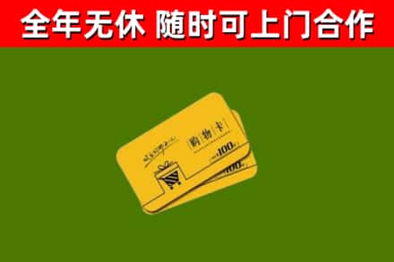 上思县回收购物卡