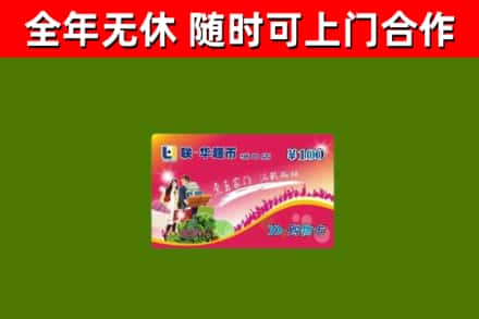 上思县回收购物卡